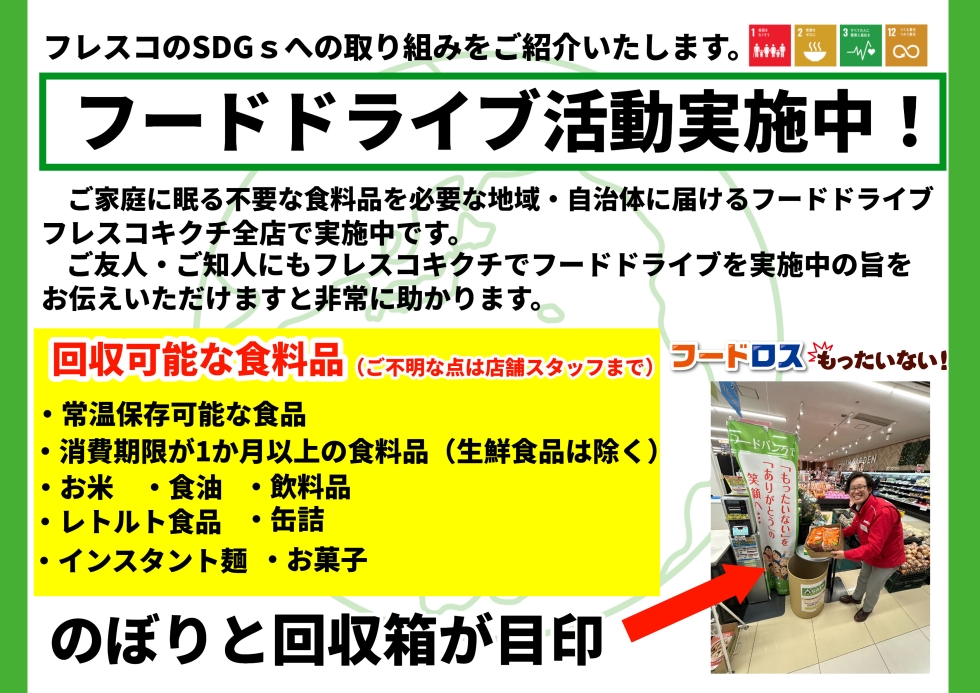 フレスコ - 毎日の生活に笑顔をプラスし、ご家族の健康を支えます。